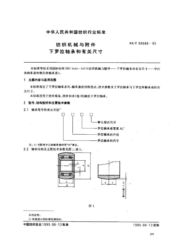 FZ/T 90086-1995 纺织机械与附件下罗拉轴承和有关尺寸