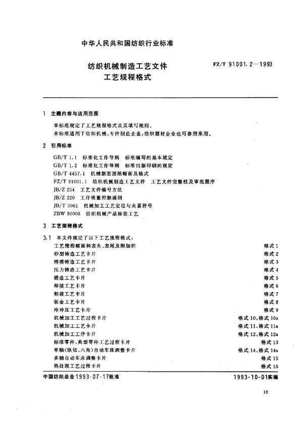 FZ/T 91001.2-1993 纺织机械制造工艺文件 工艺规程格式