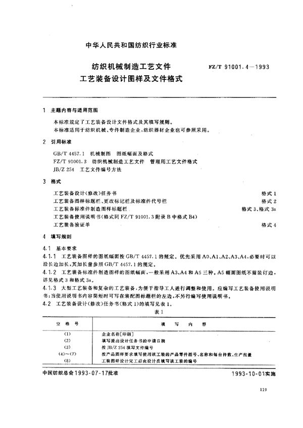 FZ/T 91001.4-1993 纺织机械制造工艺文件 工艺装备设计图样及文件格式