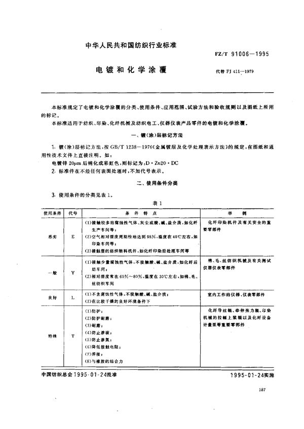 FZ/T 91006-1995 电镀和化学涂覆