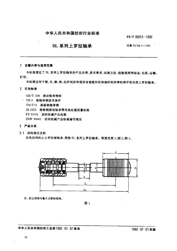 FZ/T 92013-1992 SL系列上罗拉轴承