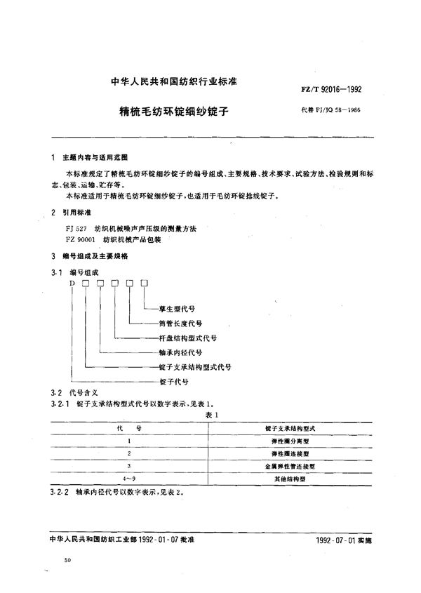 FZ/T 92016-1992 精梳毛纺环锭细纱锭子