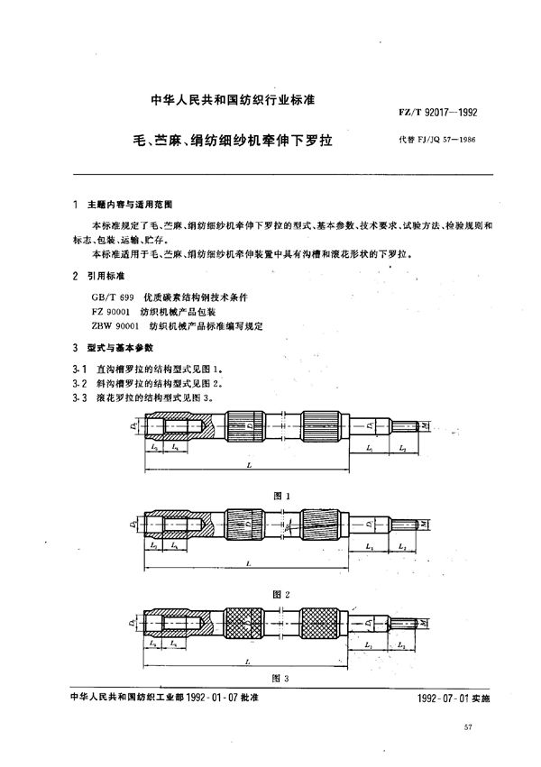 FZ/T 92017-1992 毛、苎麻、绢纺细纱机牵伸下罗拉