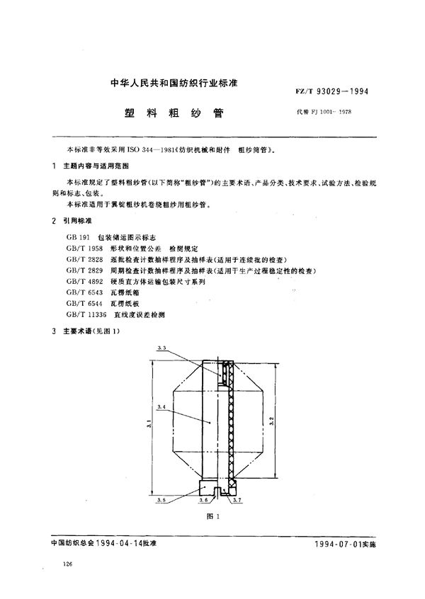 FZ/T 93029-1994 塑料粗纱管