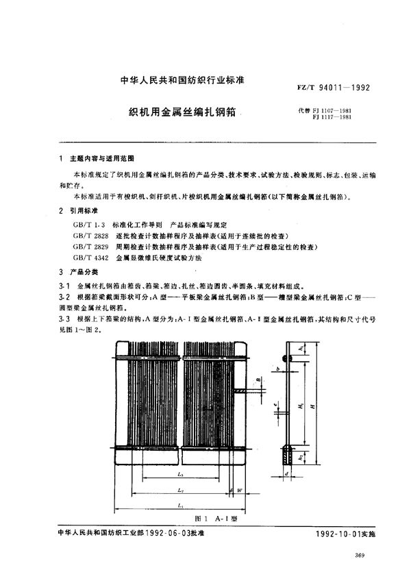 FZ/T 94011-1992 织机用金属丝编扎钢筘