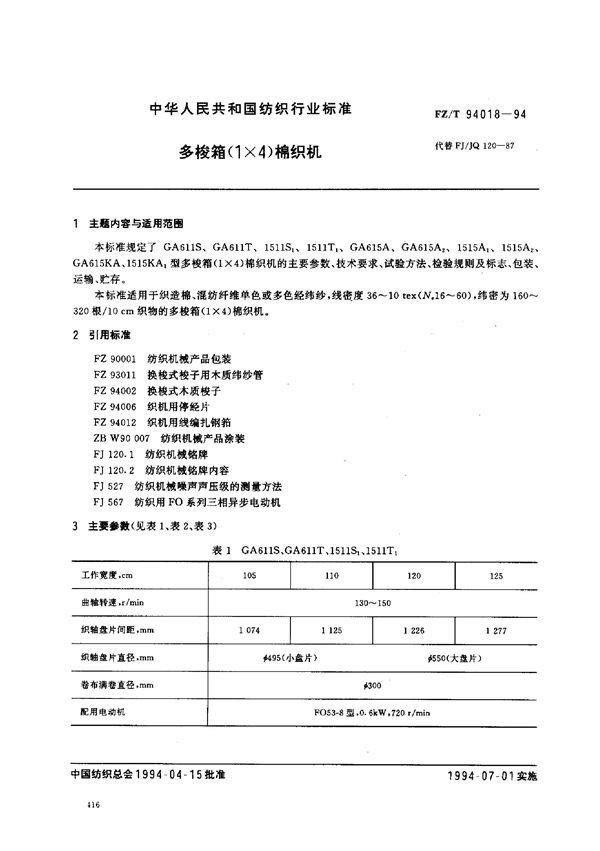 FZ/T 94018-1994 多梭箱(1*4)棉织机