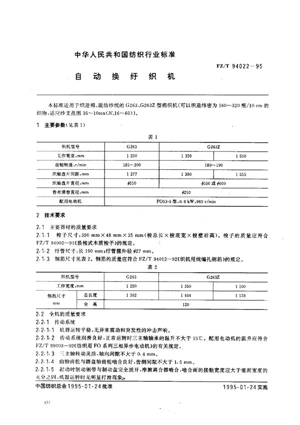 FZ/T 94022-1995 自动换纡织机