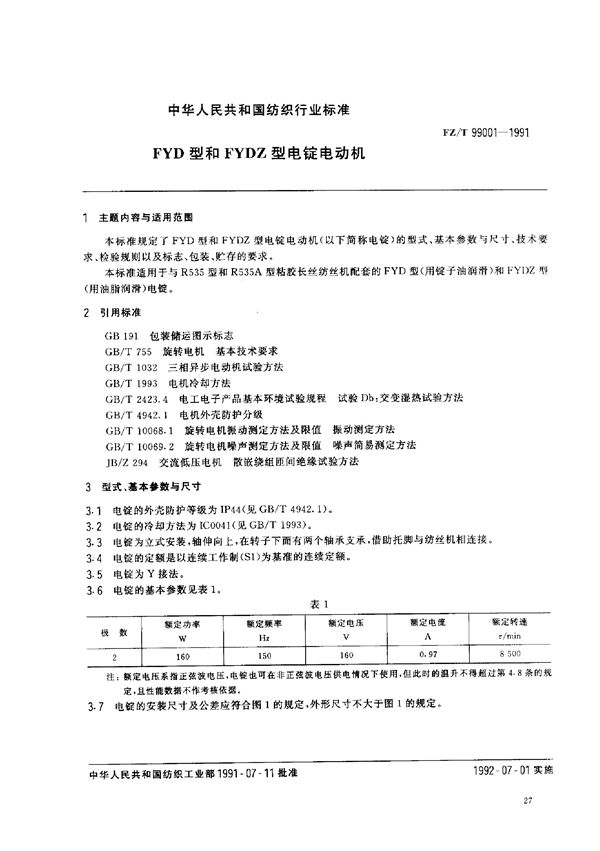 FZ/T 99001-1991 FYD型和FYDZ型电锭电动机