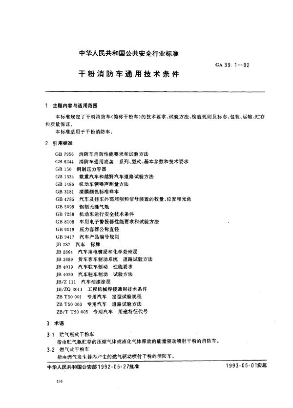 GA 39.1-1992 干粉消防车通用技术条件