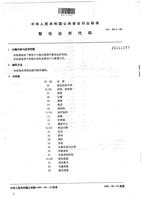 GA 56.3-1993 暂住人口基本信息管理标准  暂住处所代码