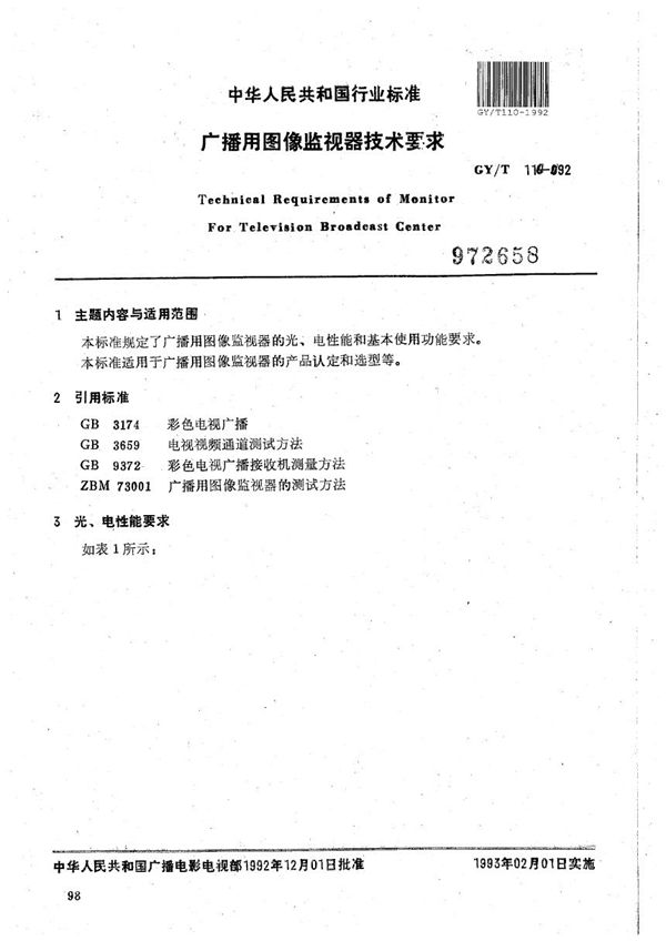 GY/T 110-1992 广播用图像监视器技术要求