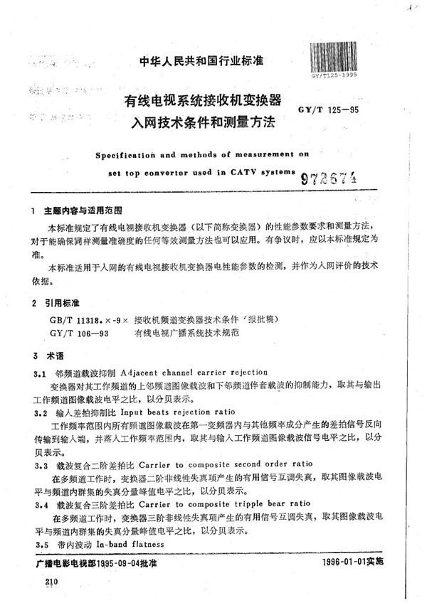 GY/T 125-1995 有线电视系统接收机变换器入网技术条件和测量方法