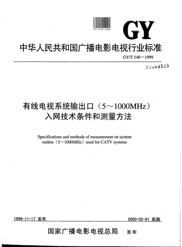 GY/T 140-1999 有线电视系统输出口（5～1000MHz)入网技术条件和测量方法