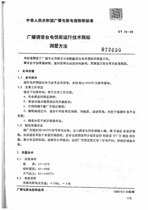 GY/T 76-1989 广播调音台运行技术指标测量方法