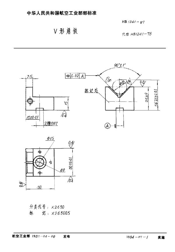 HB 1241-1987 V形角铁