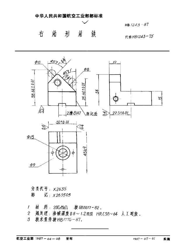 HB 1243-1987 右角形角铁