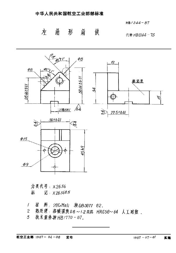 HB 1244-1987 左角形角铁