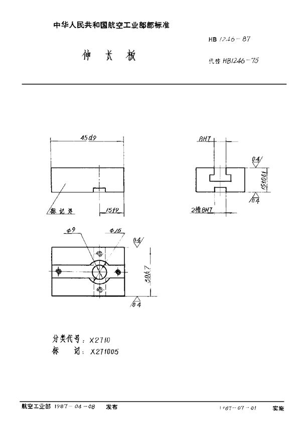 HB 1246-1987 伸长板