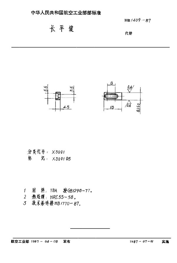 HB 1409-1987 长平键