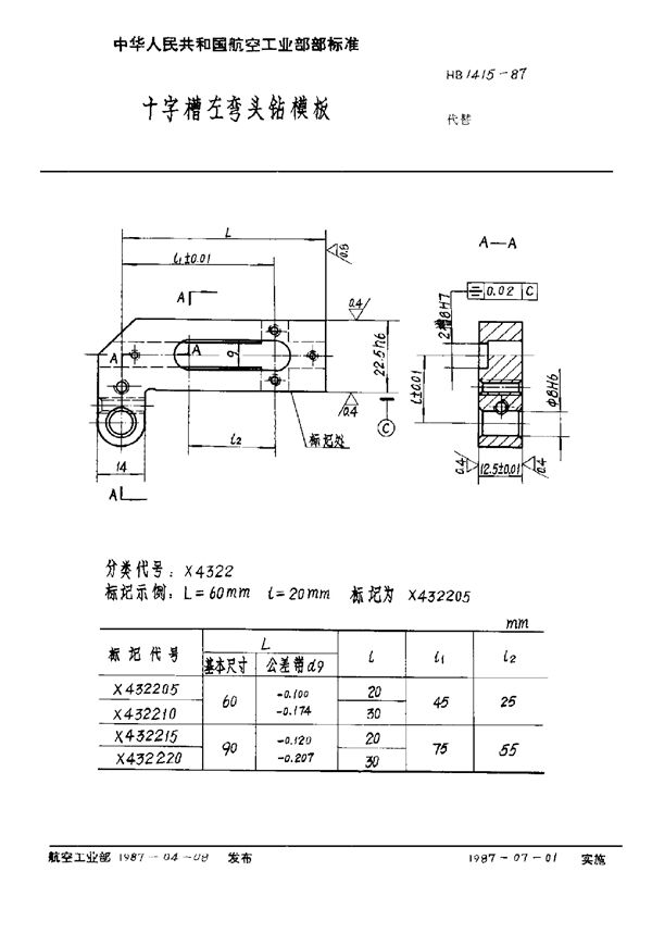 HB 1415-1987 十字槽左弯头钻模板