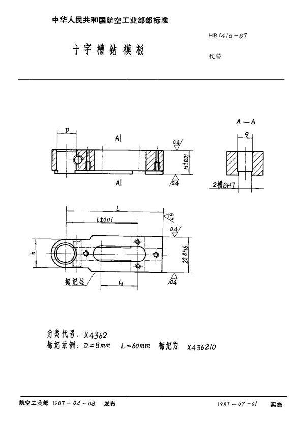 HB 1416-1987 十字槽钻模板