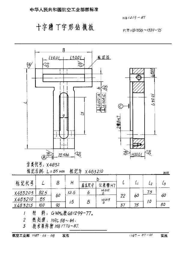 HB 1419-1987 十字槽T字形钻模板