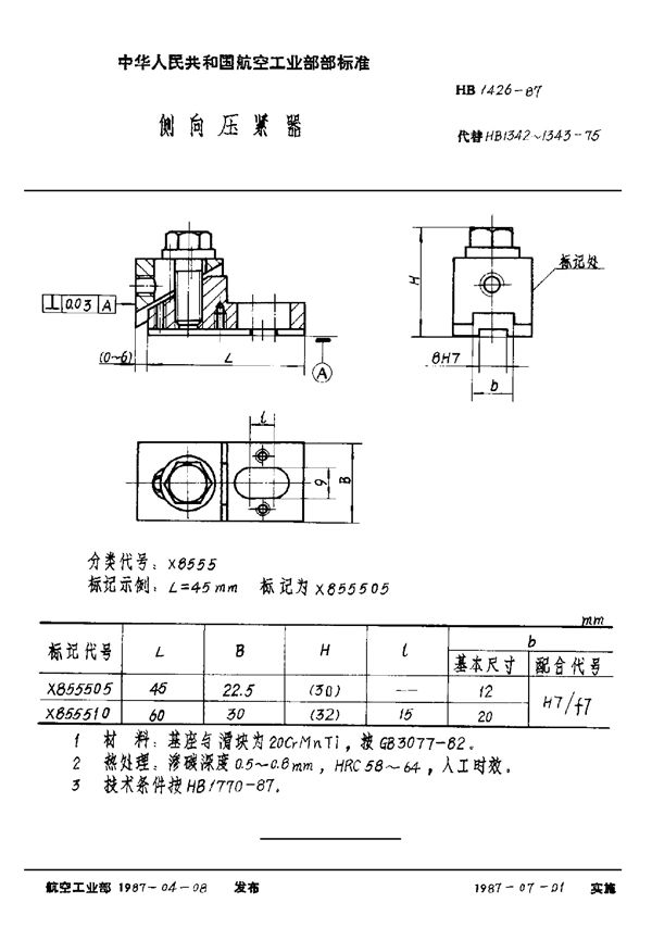 HB 1426-1987 侧向压紧器