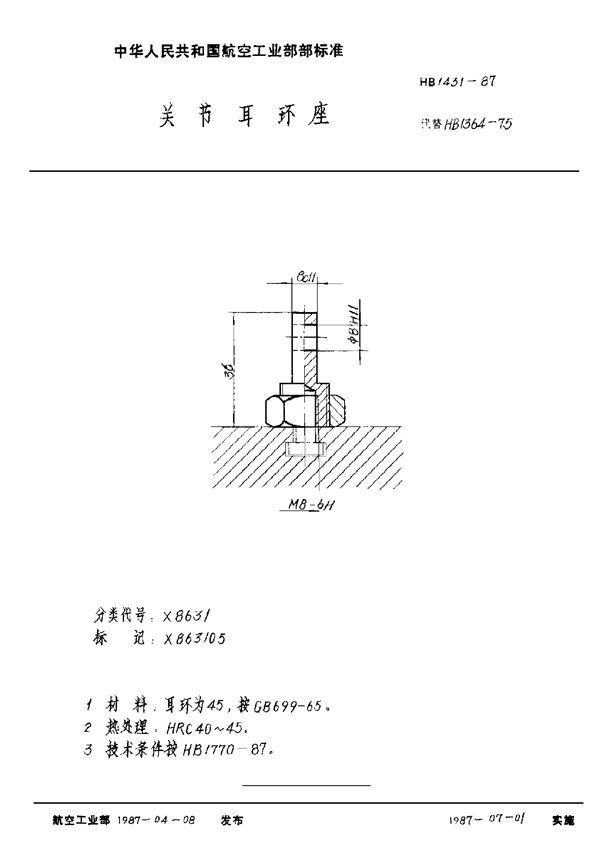 HB 1431-1987 关节耳环座