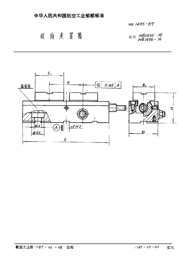 HB 1495-1987 双向夹紧器