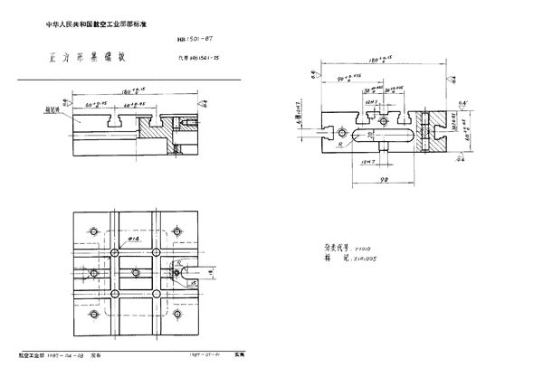 HB 1501-1987 正方形基础板