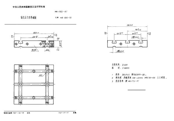 HB 1503-1987 简式正方形基础板