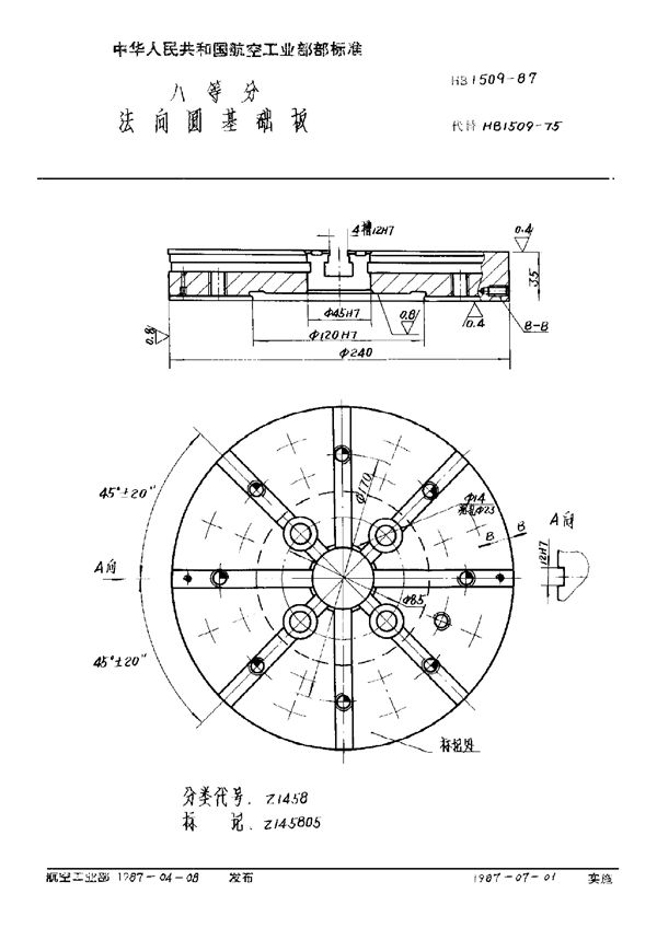 HB 1509-1987 八等分法向圆基础板