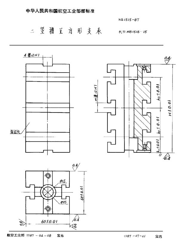 HB 1515-1987 二竖槽正方形支承