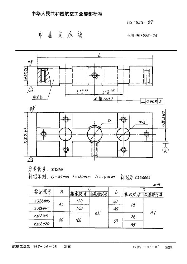 HB 1555-1987 中孔支承板