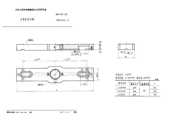 HB 1563-1987 大中孔定位板