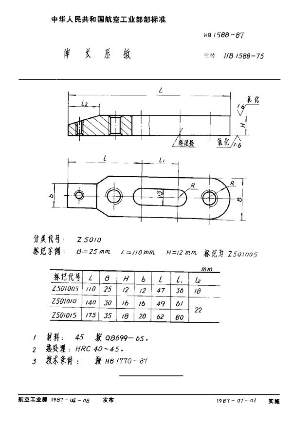 HB 1588-1987 伸长压板