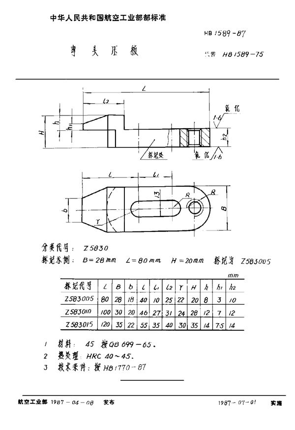 HB 1589-1987 弯头压板