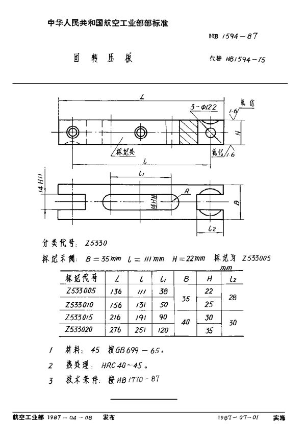 HB 1594-1987 回转压板