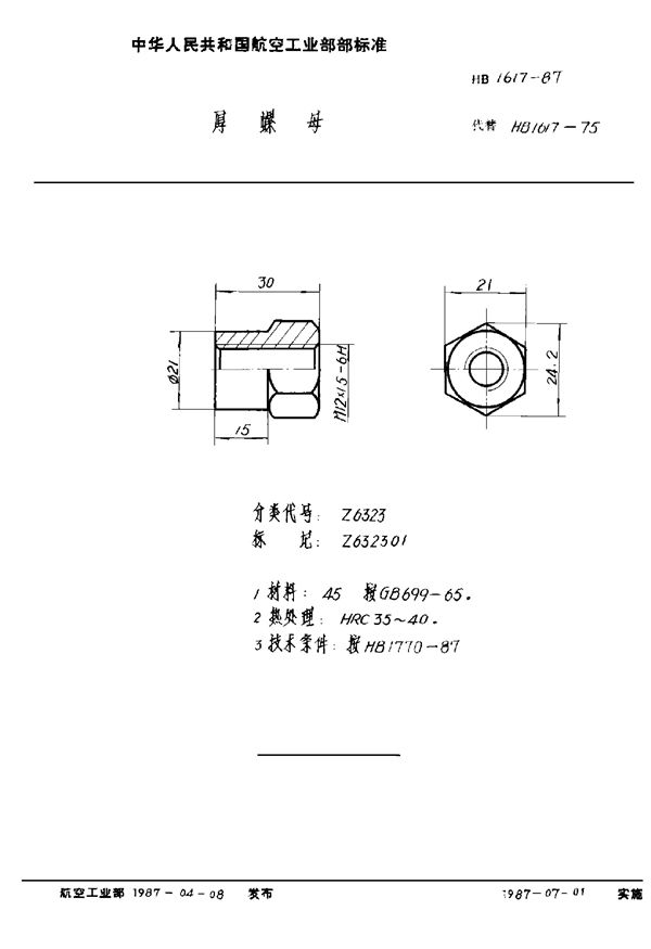 HB 1617-1987 厚螺母