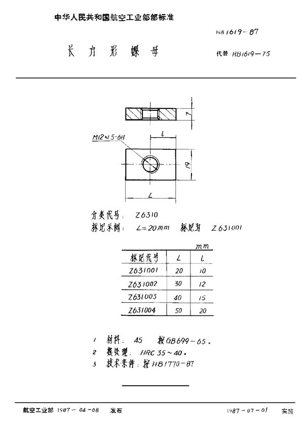 HB 1619-1987 长方形螺母