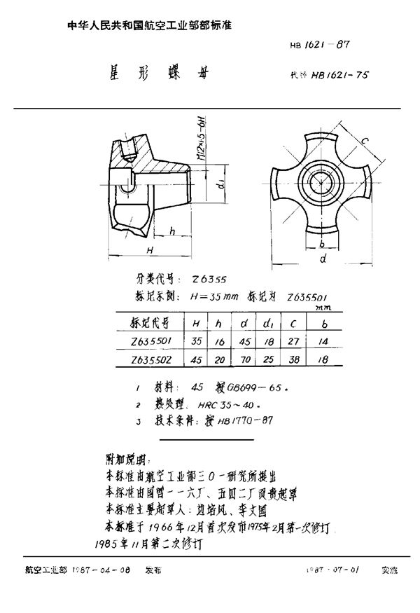 HB 1621-1987 星形螺母