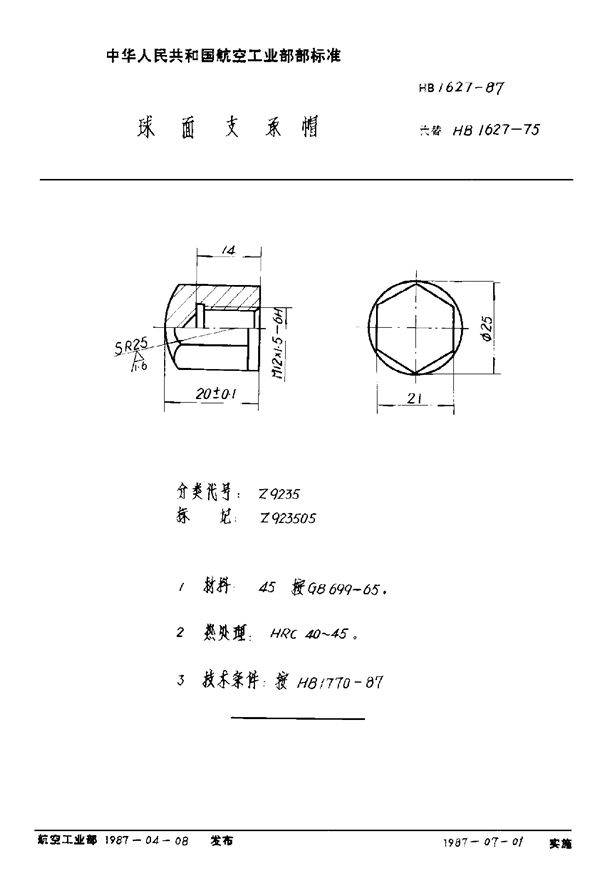 HB 1627-1987 球面支承帽