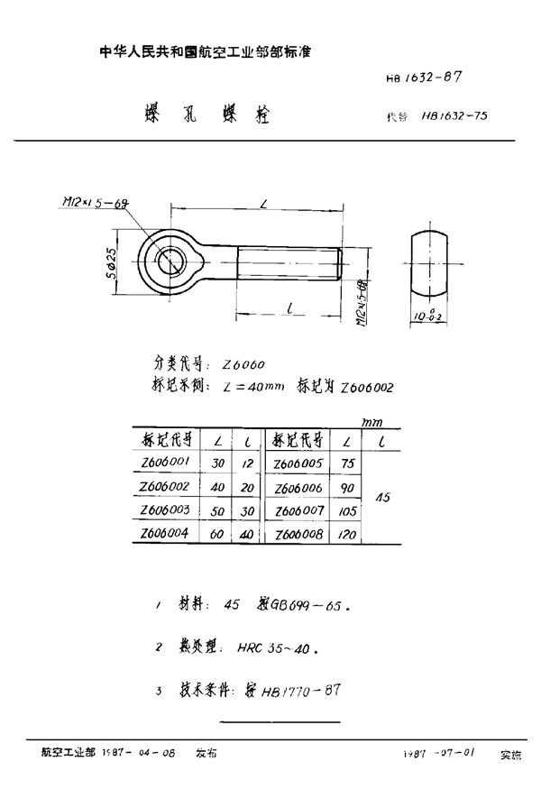 HB 1632-1987 螺孔螺栓