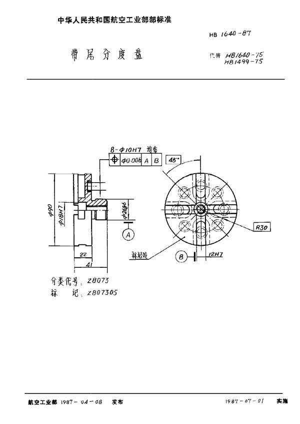 HB 1640-1987 带尾分度盘