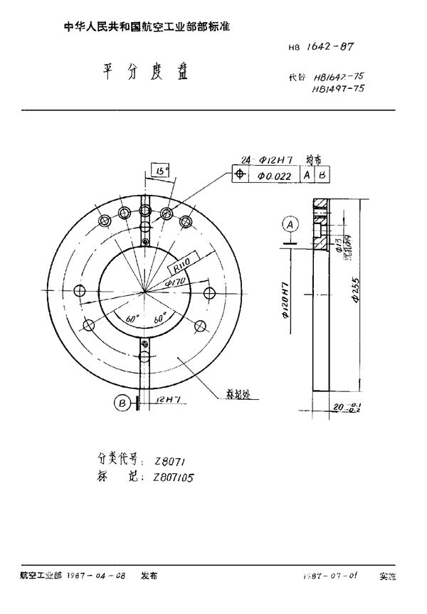 HB 1642-1987 平分度盘