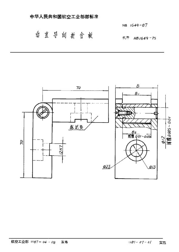 HB 1649-1987 垂直导向折合板