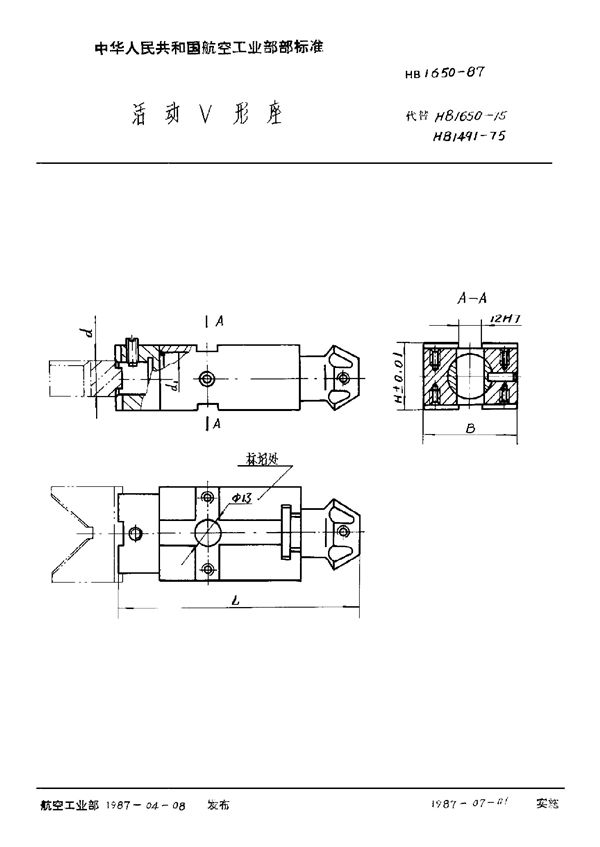 HB 1650-1987 活动V形座