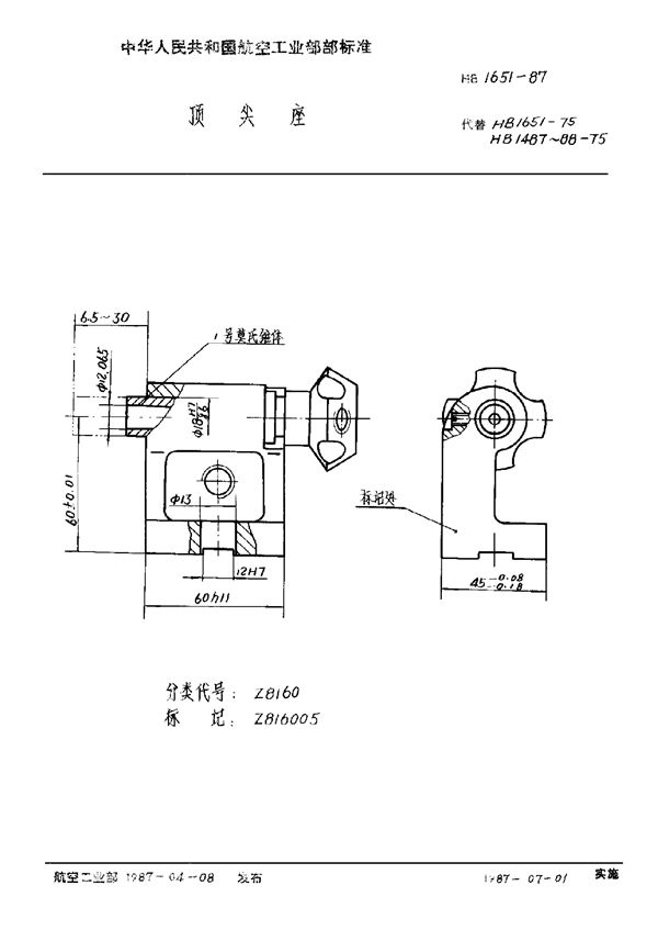 HB 1651-1987 顶尖座