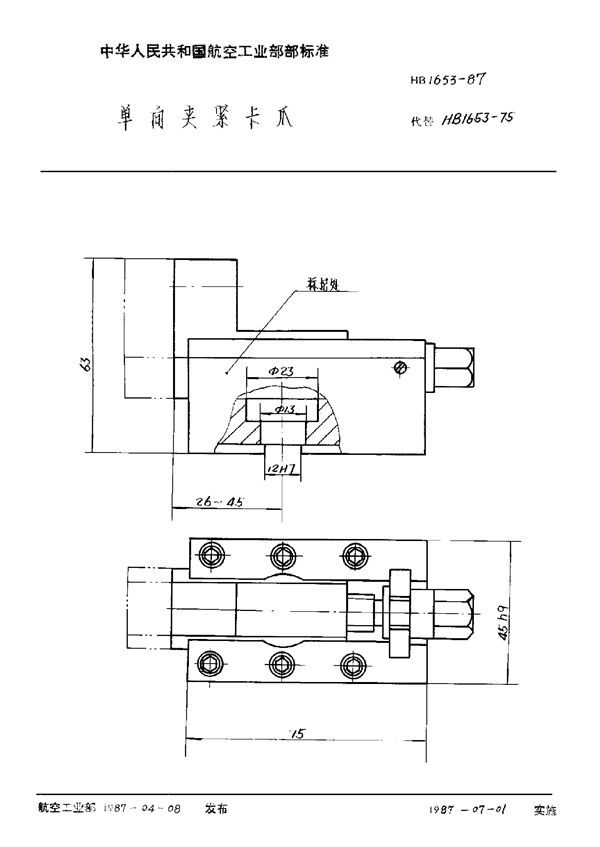 HB 1653-1987 单向夹紧卡爪