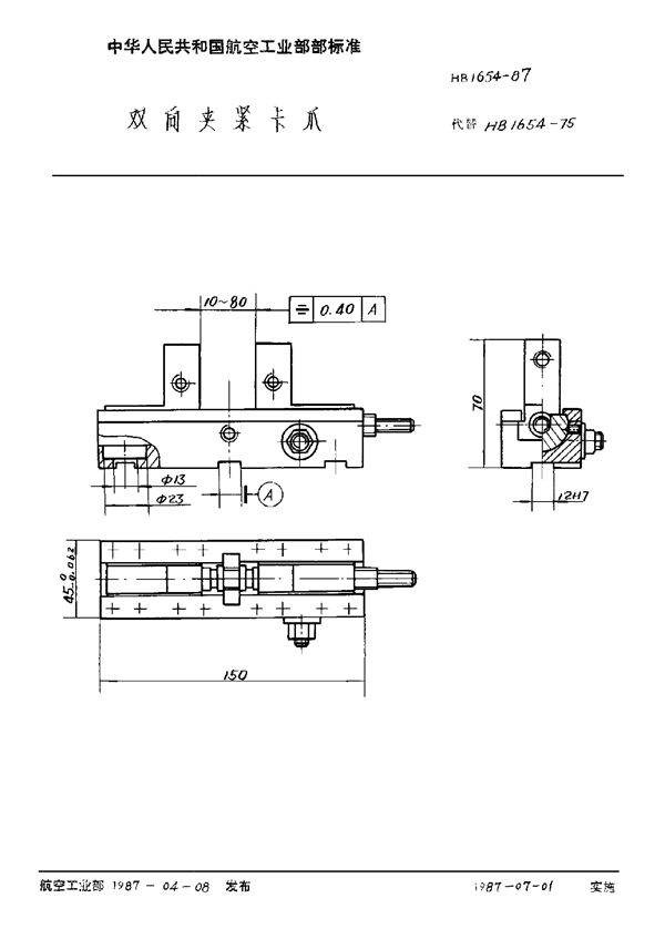 HB 1654-1987 双向夹紧卡爪